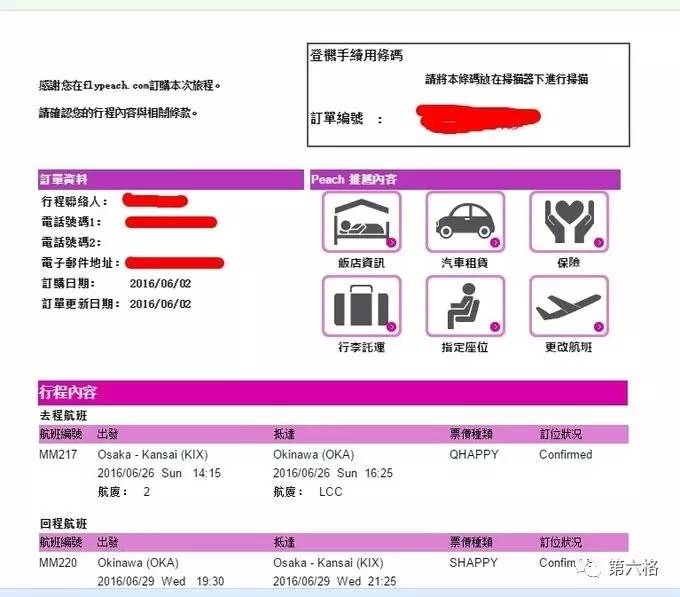 准备篇｜一个人的夏日大作战！六天玩遍名古屋、冲绳