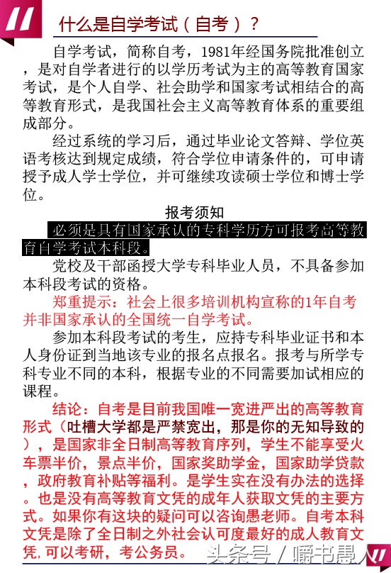 成教专科与自考 (高职高专和成人自考)