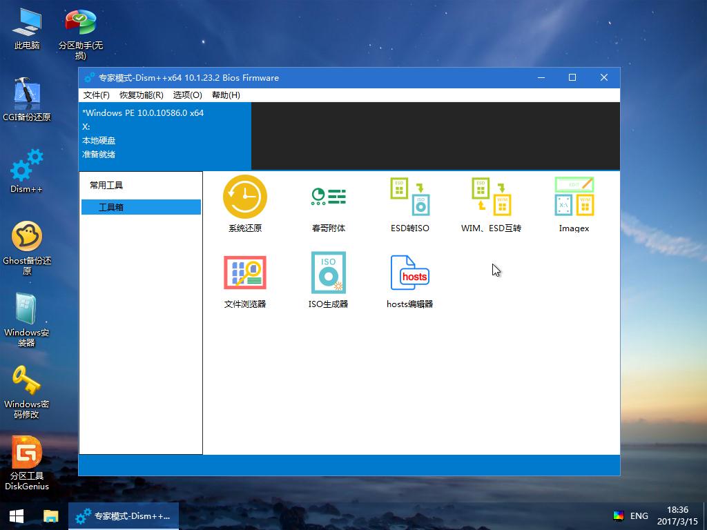 微pe工具箱v2.3更新了什么,微pe工具箱2.0正式版