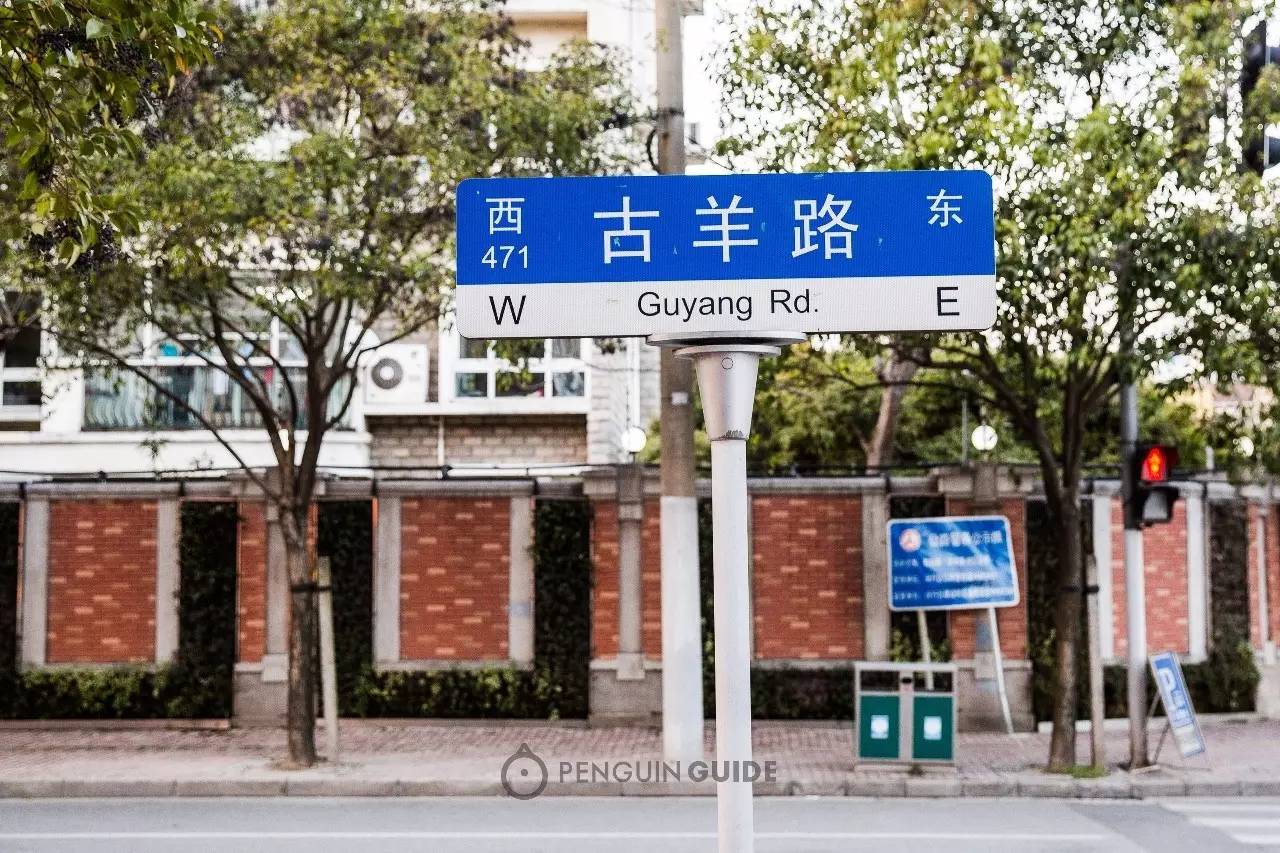 再见古羊路:古羊路简史和最后一份推荐指南