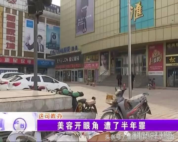 女子开眼角半年后遭罪再找店家工作人员却坚称不认识她