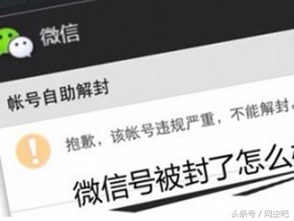 干货-神奇的互联网：聊一聊微信封号这点事
