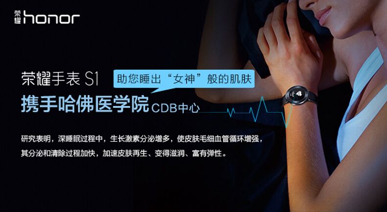 华为荣耀手表S1：你离睡好觉还有一只手表的距离
