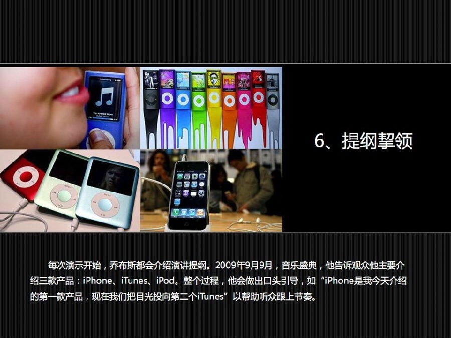 乔布斯的演讲成功的秘诀,乔布斯演讲的十六个秘诀