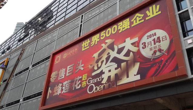 连亏五年、借贷求生,苟延残喘的卜蜂莲花还有何出路?