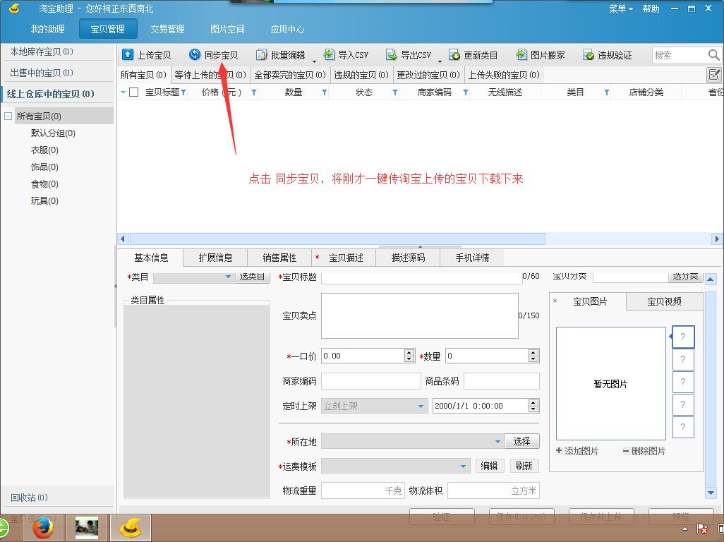 淘宝上传视频流程 (淘宝营业执照上传流程)