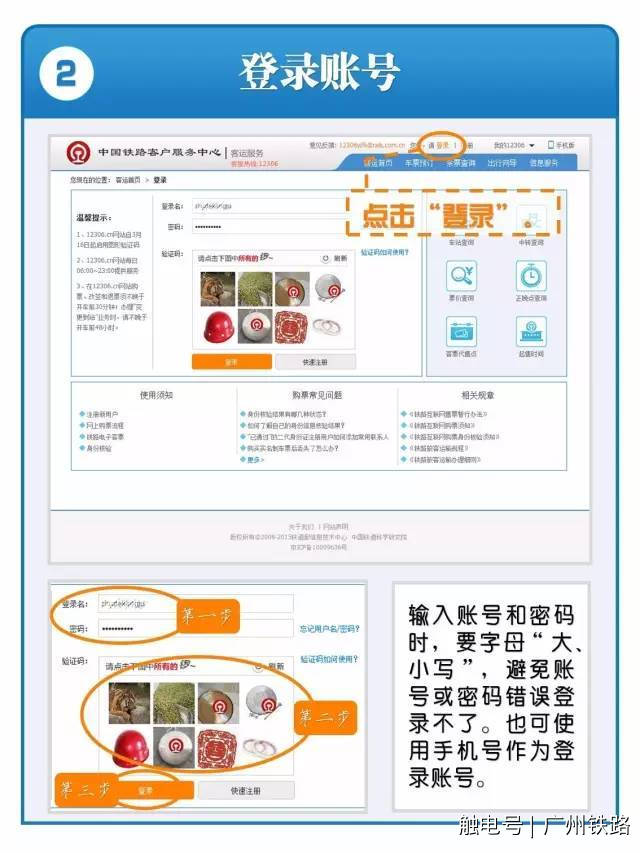 12306官方网站购买火车票流程,12306网上火车票官网放票时间