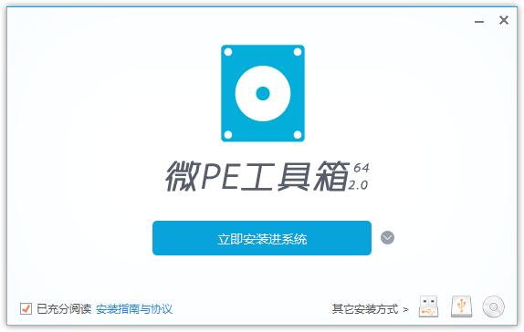 微pe工具箱v2.3更新了什么,微pe工具箱2.0正式版