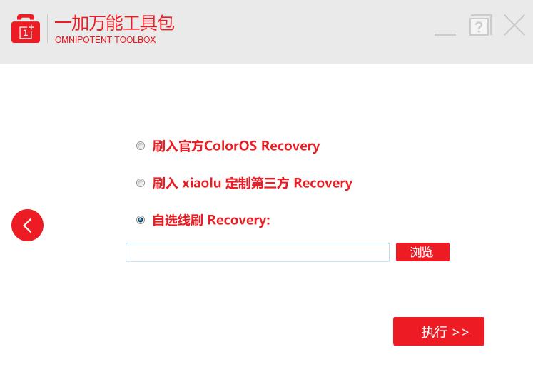 一加手机如何刷机教程图解,一加手机全系列刷机教程
