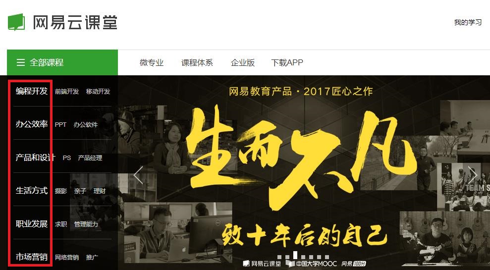 网易云课堂课程都免费吗,网易云课堂课程免费