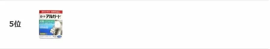 日本排名第一眼药水,日本十大网红眼药水