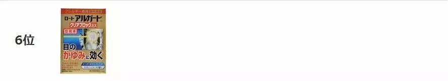 日本排名第一眼药水,日本十大网红眼药水