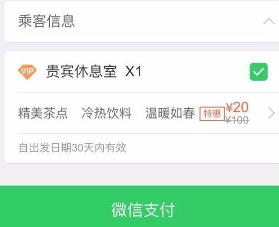 微信购买火车票不小心买了服务费,微信买火车票不退钱怎么办