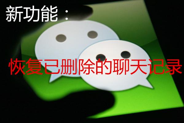 如何恢复已经丢失的微信聊天记录,微信怎么恢复微信聊天记录的内容