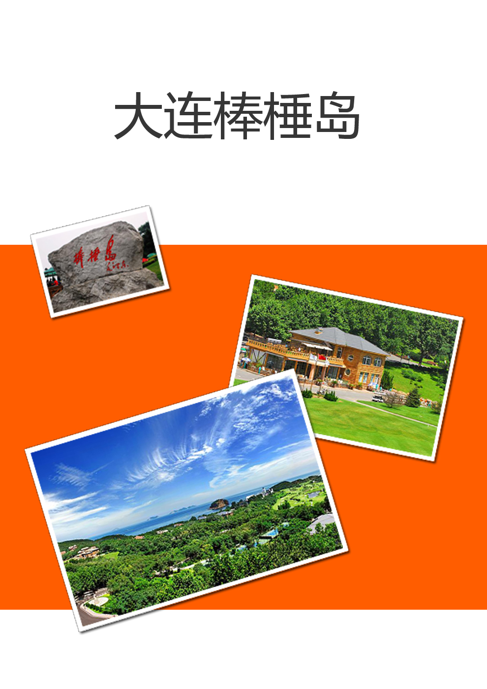 大连棒棰岛旅游攻略路线,大连棒棰岛旅游景点