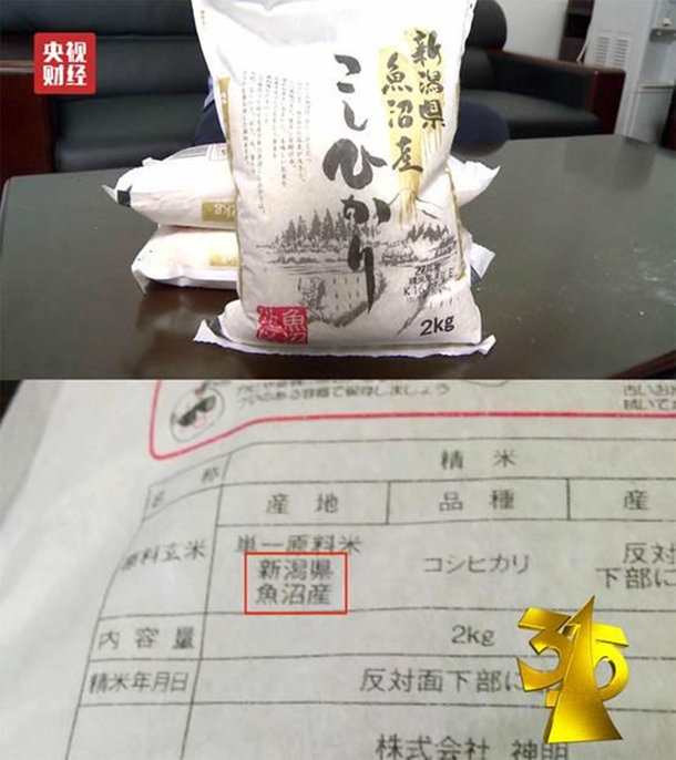 原来无印良品不良心：央视315揭露其涉嫌销售日本辐射食品
