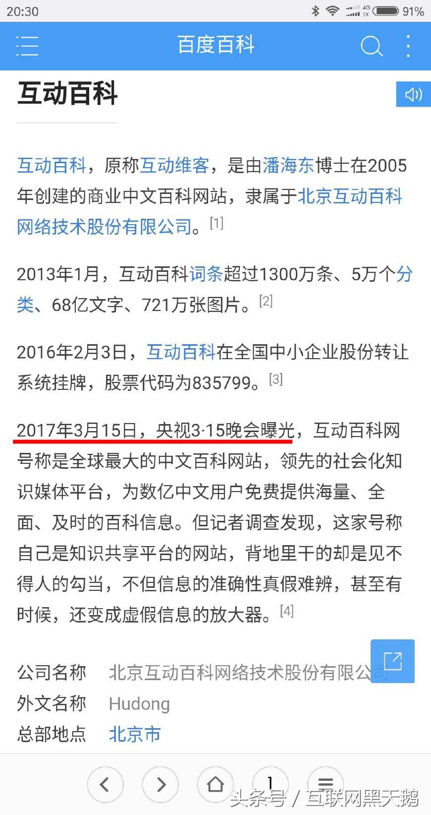 互动百科编辑词条可以赚多少,互动百科编辑词条靠谱吗