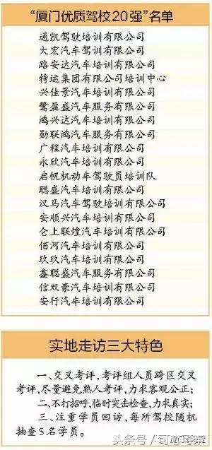 厦门驾校通过率最新排名,2018厦门驾校排名前十