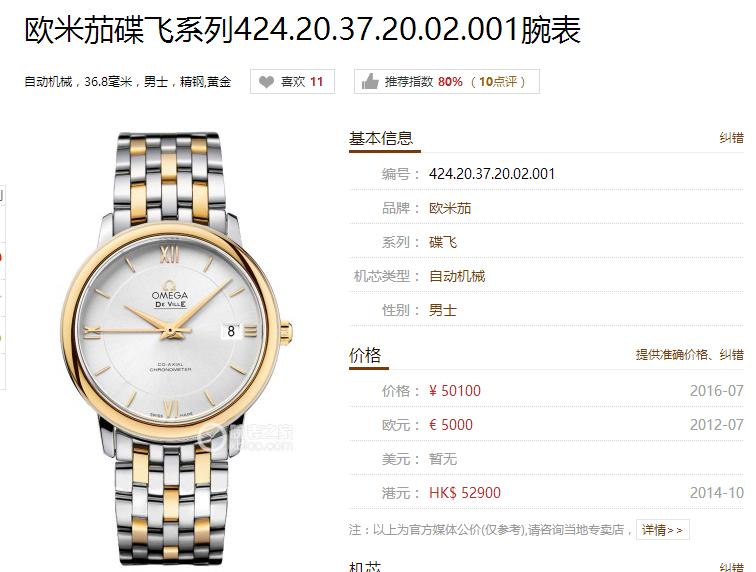 沈阳修电子手表,沈阳修表学徒