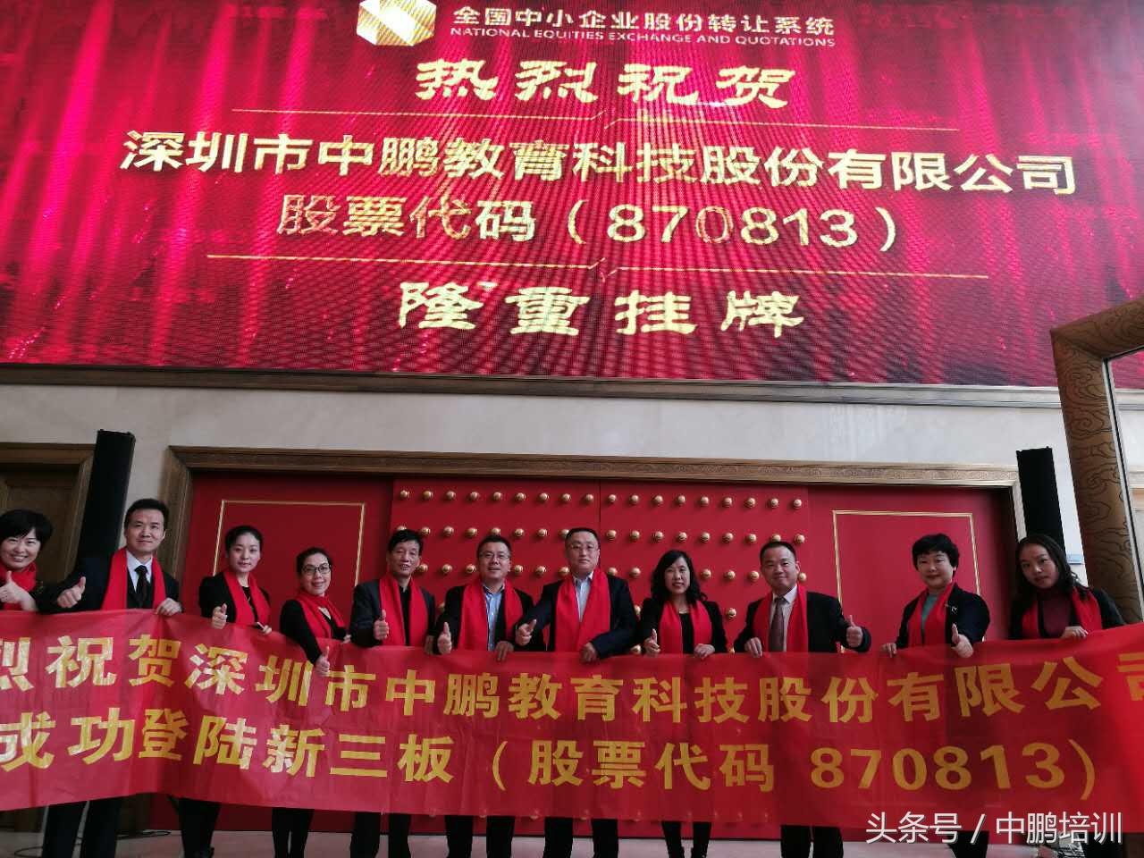 新三板挂牌敲钟仪式,中鹏教育ipo