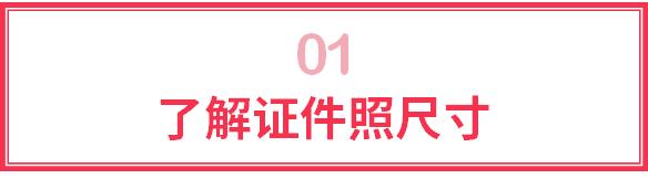怎么自制1寸证件照,如何自制一个免费的证件照