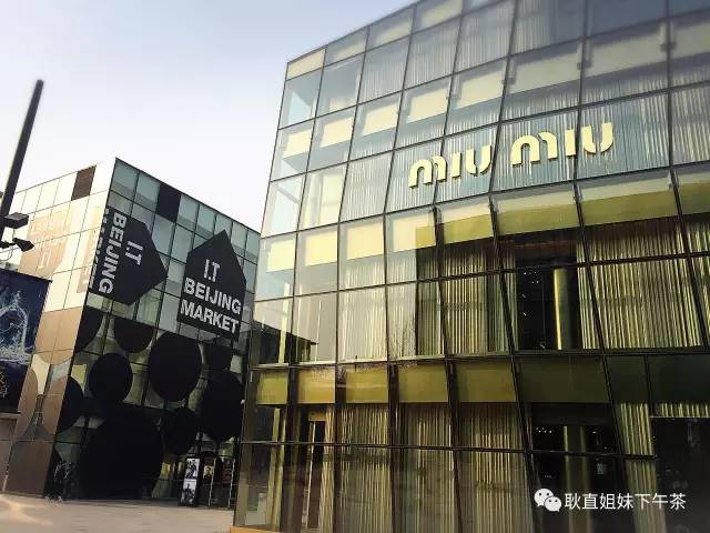 上班族福利：耿直姐妹三分钟带你逛完宇宙中心——三里屯