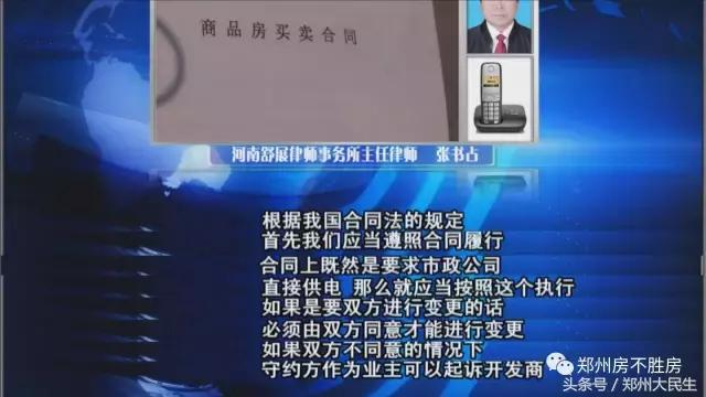 中海锦苑小区业主用电问题依然存在《房不胜房》持续关注……