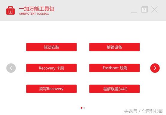 一加手机一救砖教程,你确定不收藏?
