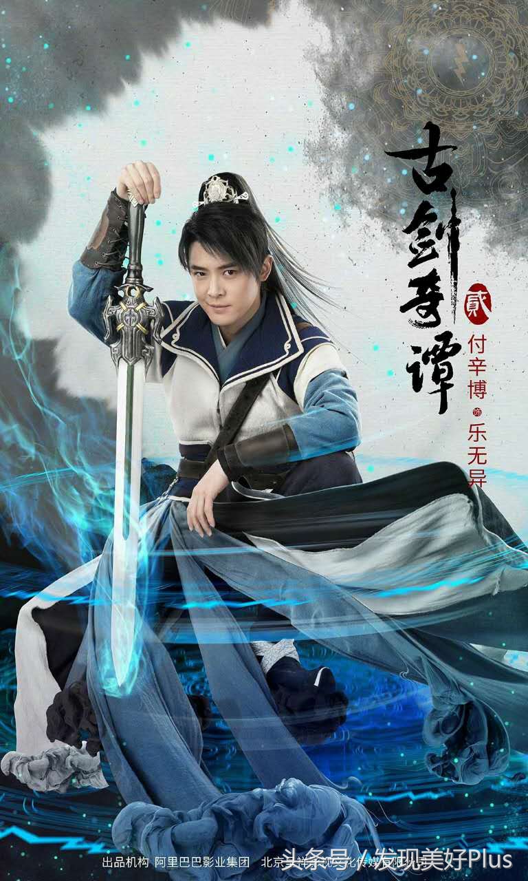 付辛博颖儿古剑奇谭,古剑奇谭李治廷和颖儿第三集