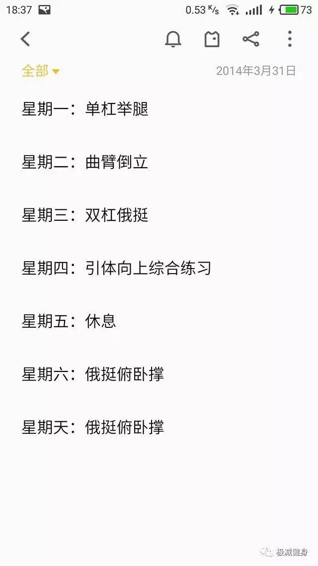 0基础街头健身入门训练计划,需要一份街头健身一周计划表