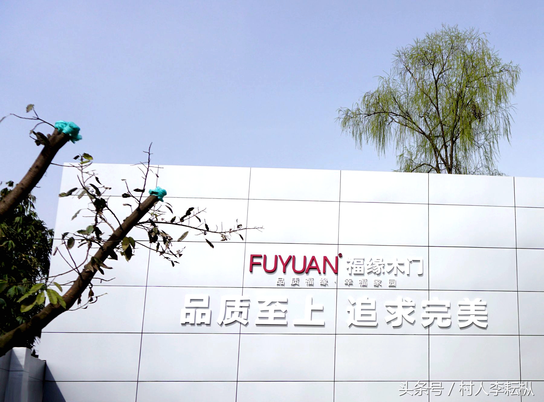 李戈|感受福缘(中)