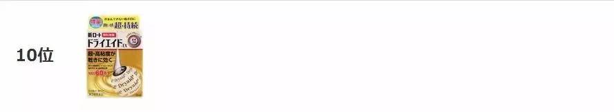 日本排名第一眼药水,日本十大网红眼药水