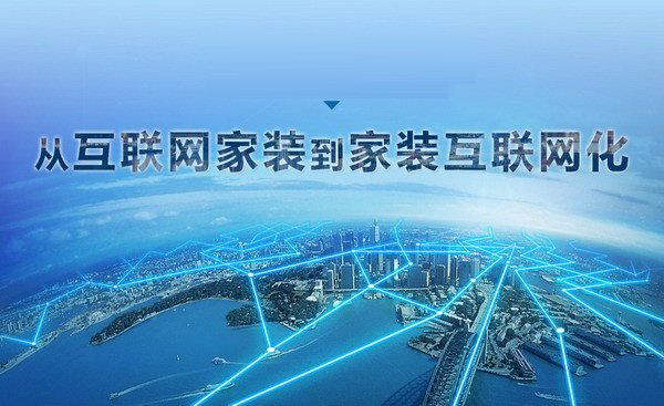 互联网+装修,互联网装修平台获客渠道