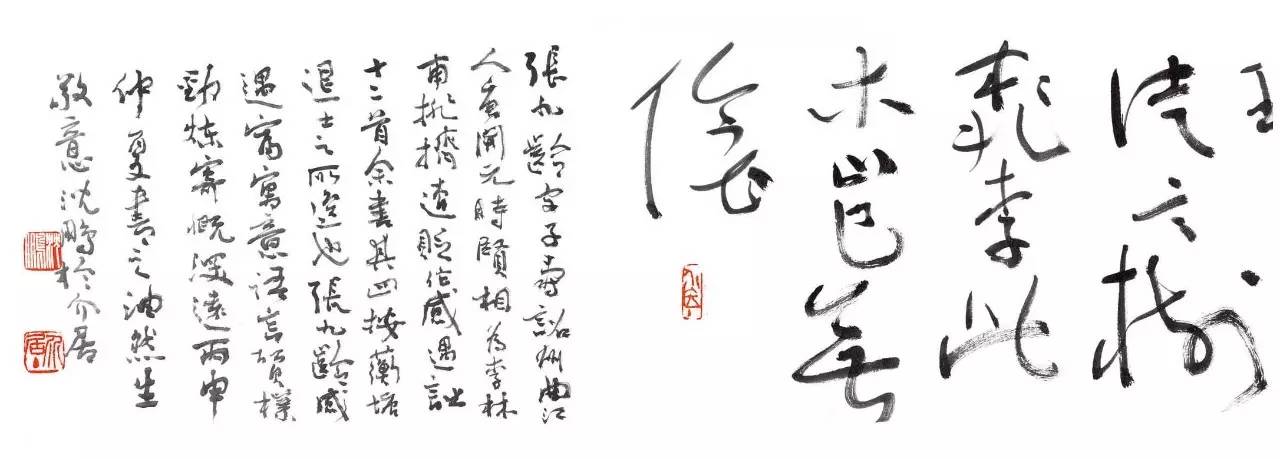 沈鹏书法主要特点,草书沈鹏作品欣赏