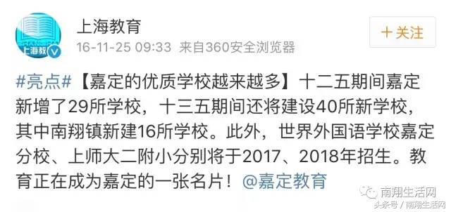 重磅！上师大二附小终于要来了！嘉定再添优质教育资源