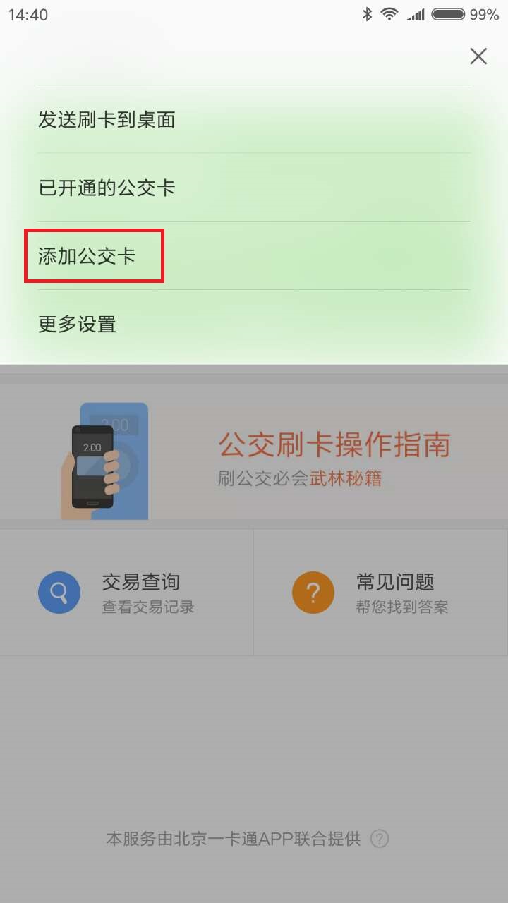 小米nfc用上海交通怎么刷公交地铁,小米手机可以刷杭州地铁吗