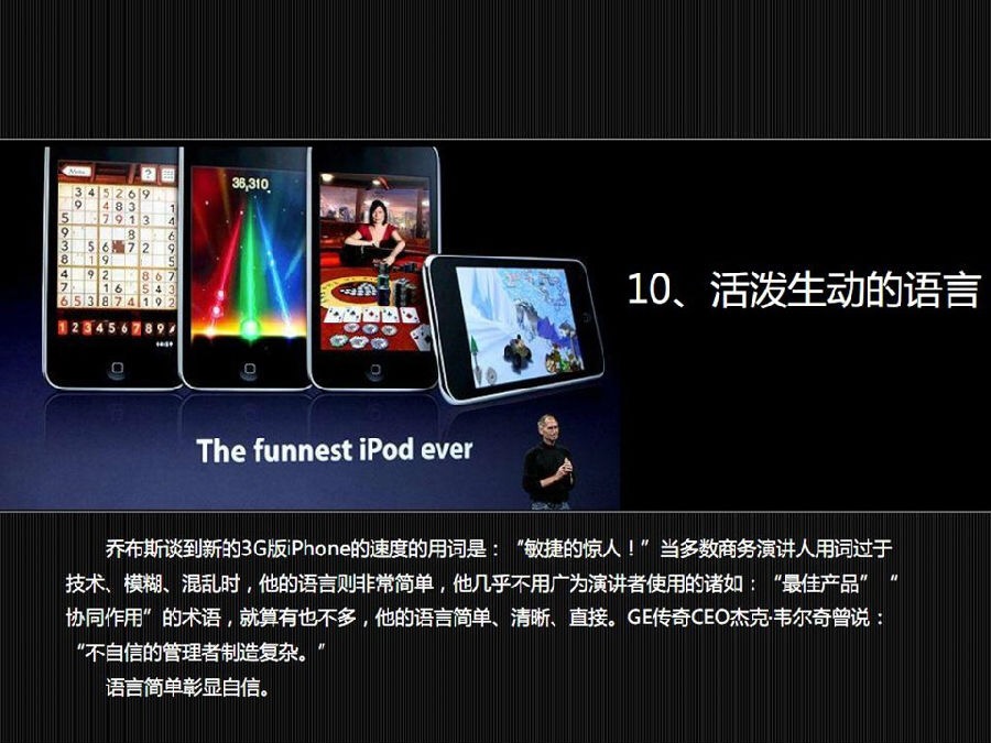 乔布斯的演讲成功的秘诀,乔布斯演讲的十六个秘诀