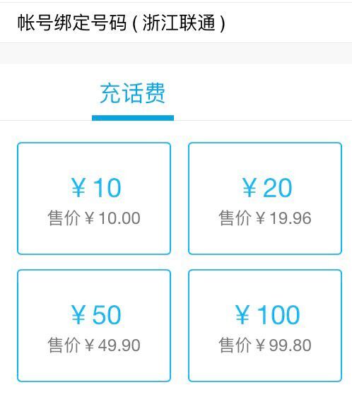 怎样在网上充话费既便宜又方便？各平台话费充值优惠一览