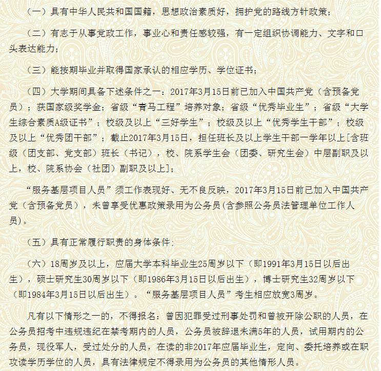 第5篇四川紧缺选调生报考小常识,选调生报考条件四川在哪里考