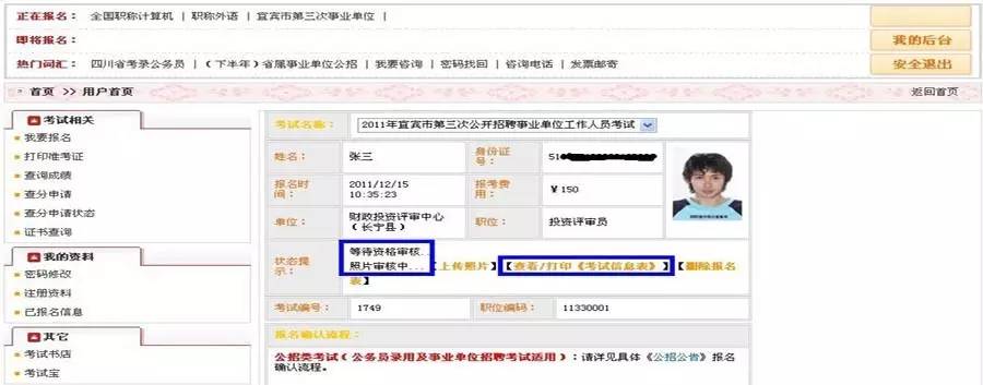 第5篇四川紧缺选调生报考小常识,选调生报考条件四川在哪里考