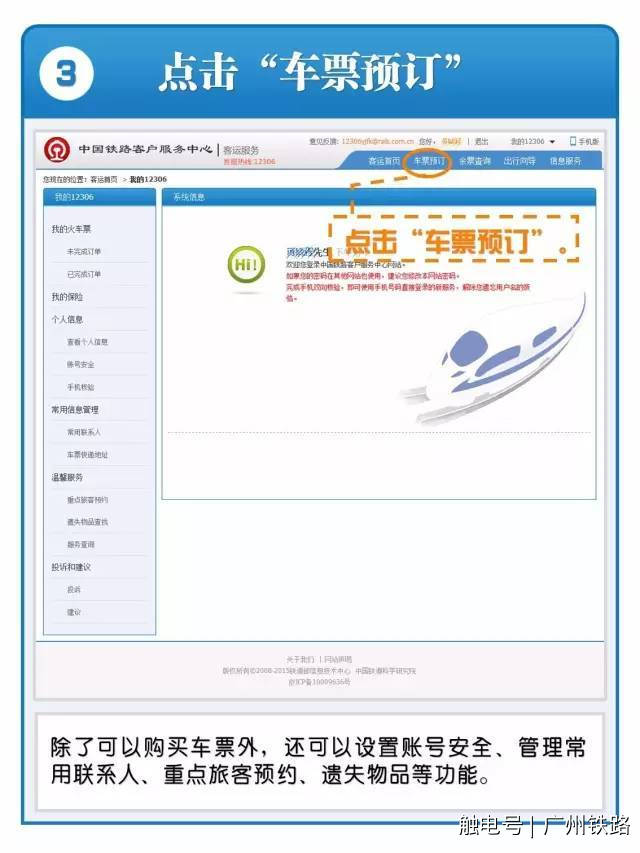 12306官方网站购买火车票流程,12306网上火车票官网放票时间