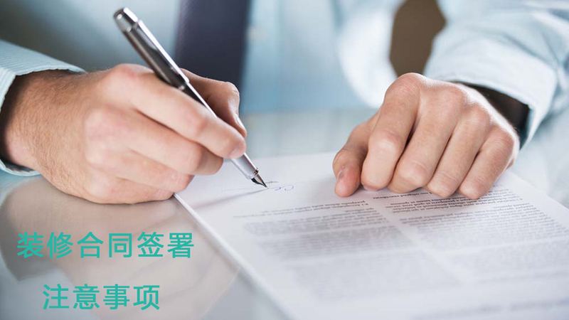 装修合同保证正品怎么写,详细的装修合同范本家装