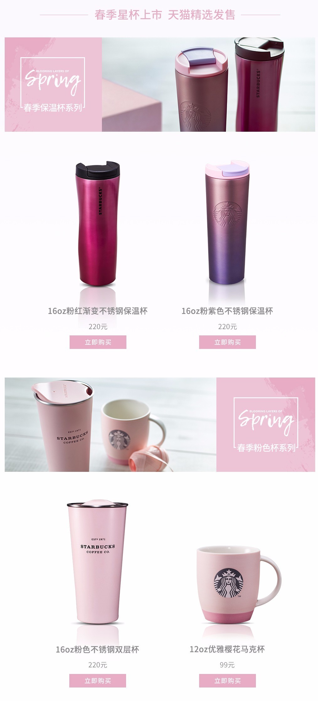 樱花限定款,一起粉出少女味|时令