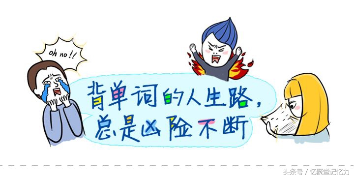 单词容易忘的原因分析,单词记得快忘得快是什么原因