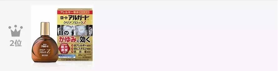 日本排名第一眼药水,日本十大网红眼药水