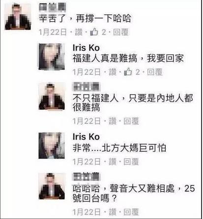 台女子网上发文称“大陆味臭死了”