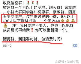 你的朋友圈有收群的广告吗?你知道这些人为什么收群吗?