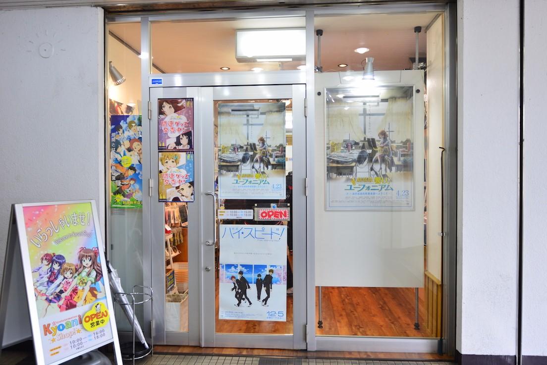 圣地巡游《吹响！悠风宁号》零叁篇