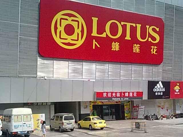 连亏五年、借贷求生,苟延残喘的卜蜂莲花还有何出路?