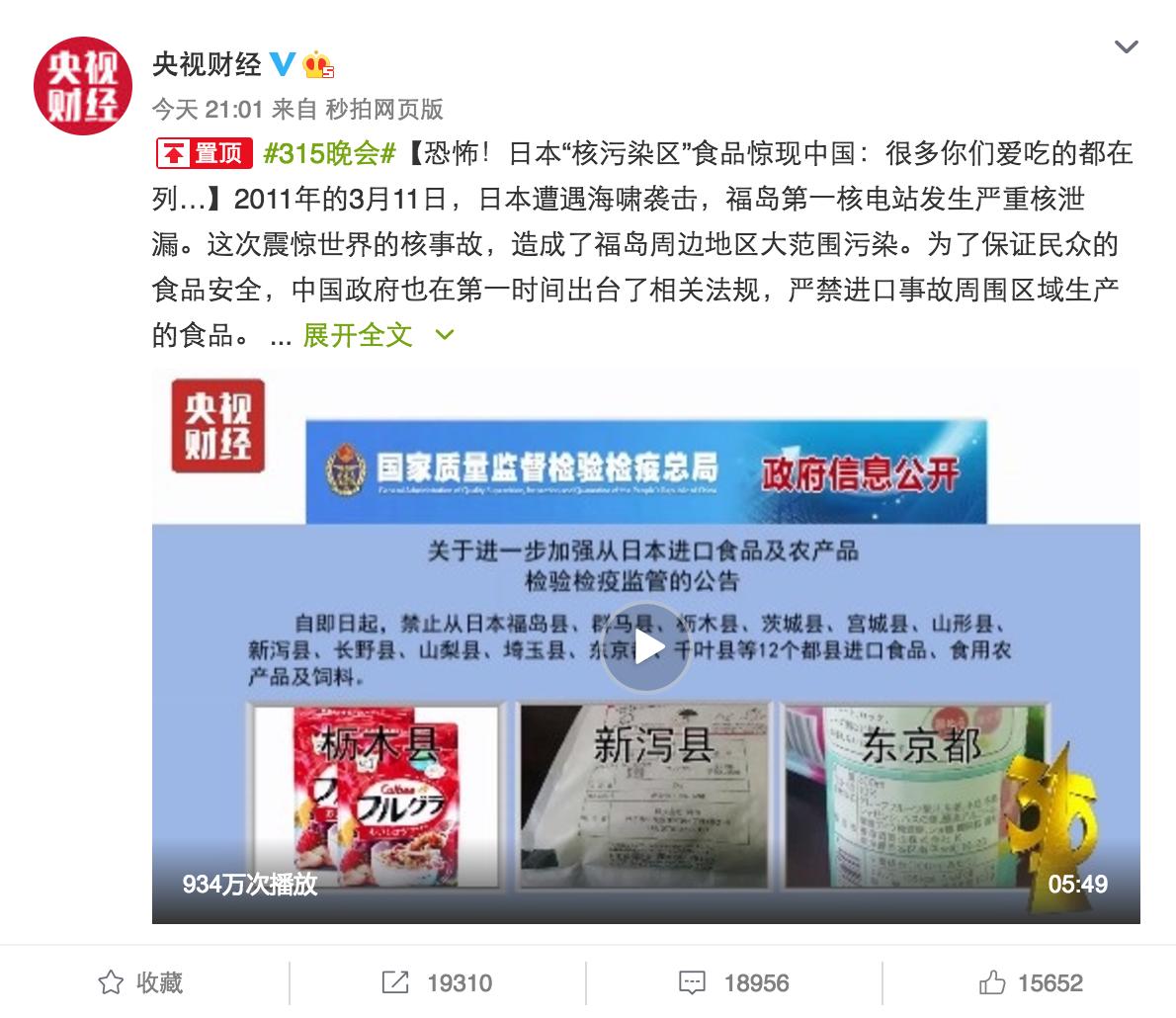 日本进口核污染食品,有人卖日本核污染食品吗